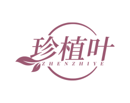 珍植叶 商标图样