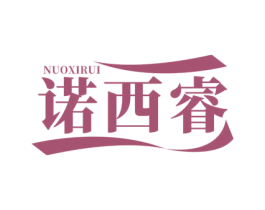 诺西睿 商标图样