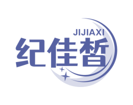 纪佳皙 商标图样