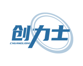 创力士 商标图样