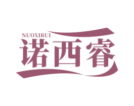 诺西睿 商标图样