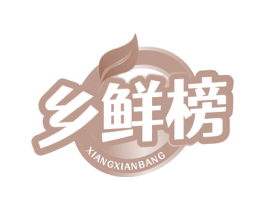 乡鲜榜 商标图样