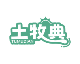 土牧典 商标图样