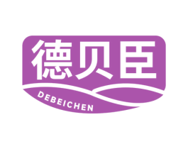 德贝臣 商标图样
