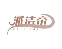 派洁帝 商标图样