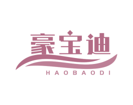 豪宝迪 商标图样