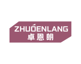 卓恩朗 商标图样