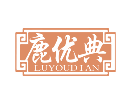 鹿优典 商标图样