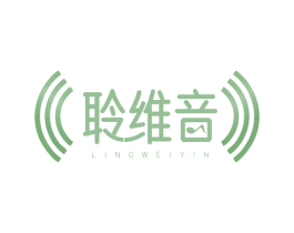 聆维音 商标图样