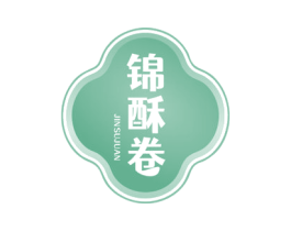 锦酥卷 商标图样