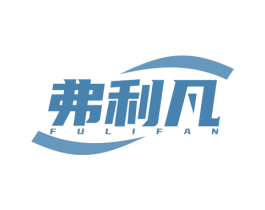 弗利凡 商标图样