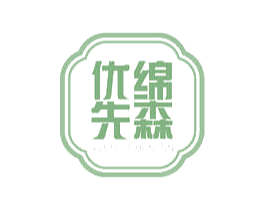优绵先森 商标图样