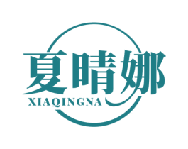 夏晴娜 商标图样