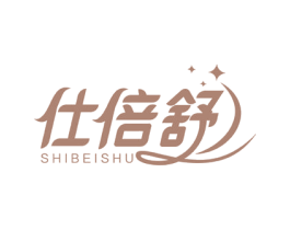 仕倍舒 商标图样