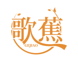 歌蕉 商标图样