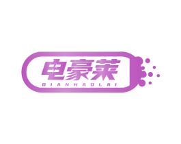 电豪莱 商标图样