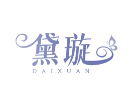 黛璇 商标图样
