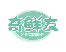 奇鲜友 商标图样