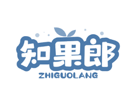知果郎 商标图样