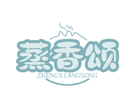 蒸香颂 商标图样