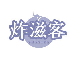 炸滋客 商标图样