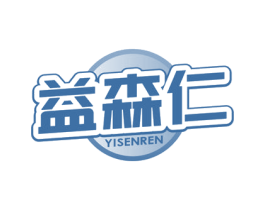 益森仁 商标图样