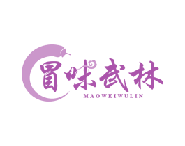 冒味武林 商标图样