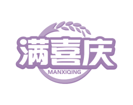 满喜庆 商标图样