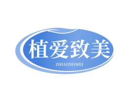 植爱致美 商标图样