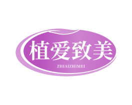 植爱致美 商标图样
