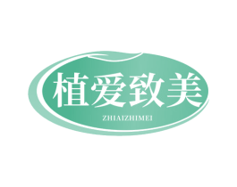 植爱致美 商标图样