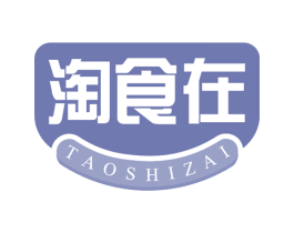 淘食在 商标图样