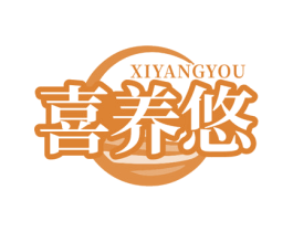 喜养悠 商标图样