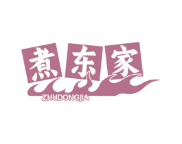 煮东家 商标图样