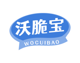 沃脆宝 商标图样