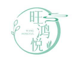 旺鸿悦 商标图样