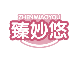 臻妙悠 商标图样