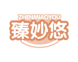 臻妙悠 商标图样