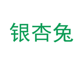 银杏兔 商标图样