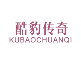 酷豹传奇 商标图样