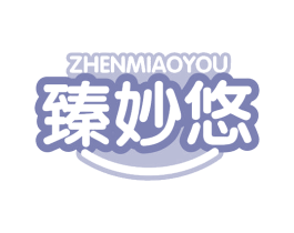 臻妙悠 商标图样