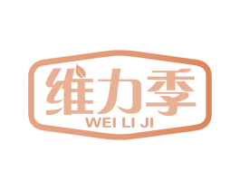维力季 商标图样