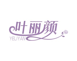 叶丽颜 商标图样