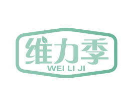 维力季 商标图样