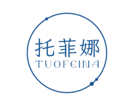 托菲娜 商标图样