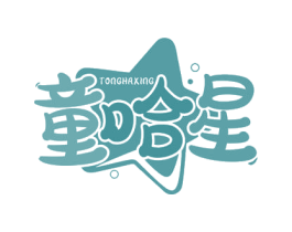 童哈星 商标图样