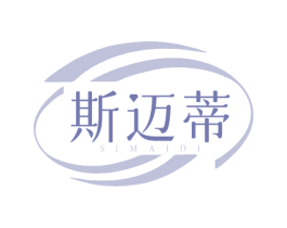 斯迈蒂 商标图样