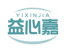 益心嘉 商标图样
