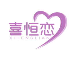 喜恒恋 商标图样