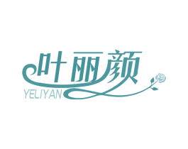 叶丽颜 商标图样